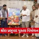 Srila Prabhupada Gujarati Biography Book Launch 1
