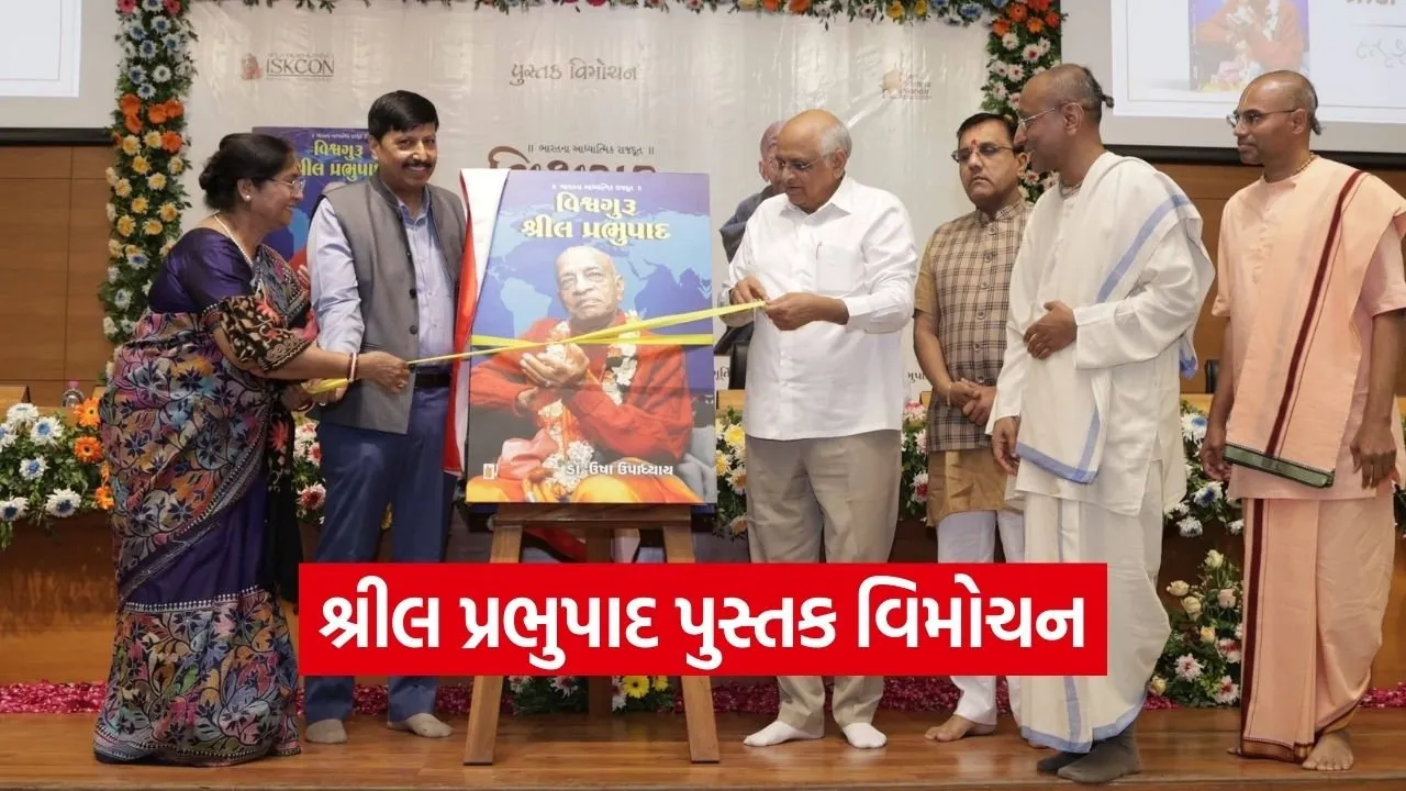 Srila Prabhupada Gujarati Biography Book Launch 1.jpg