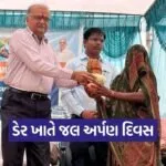 Patan Jal Arpan Diwas Program