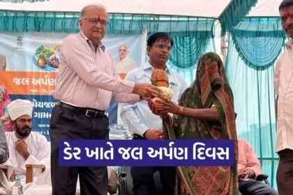 Patan Jal Arpan Diwas Program