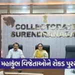 Surendranagar Khel Mahakumbh Prize Distribution 2025