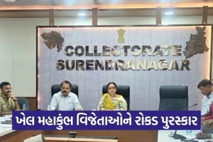 Surendranagar Khel Mahakumbh Prize Distribution 2025