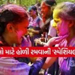 Holi holidays