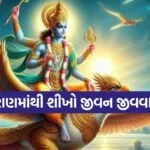 Garuda Purana
