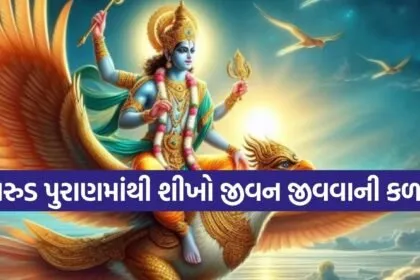 Garuda Purana