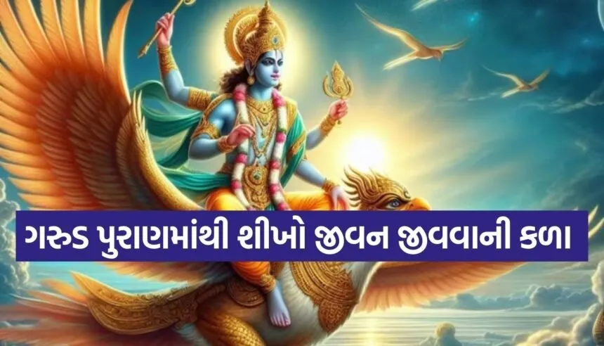 Garuda Purana