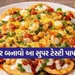 Dahi Papdi Chaat