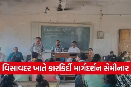 Junagadh Employment Guidance Camp Visavadar