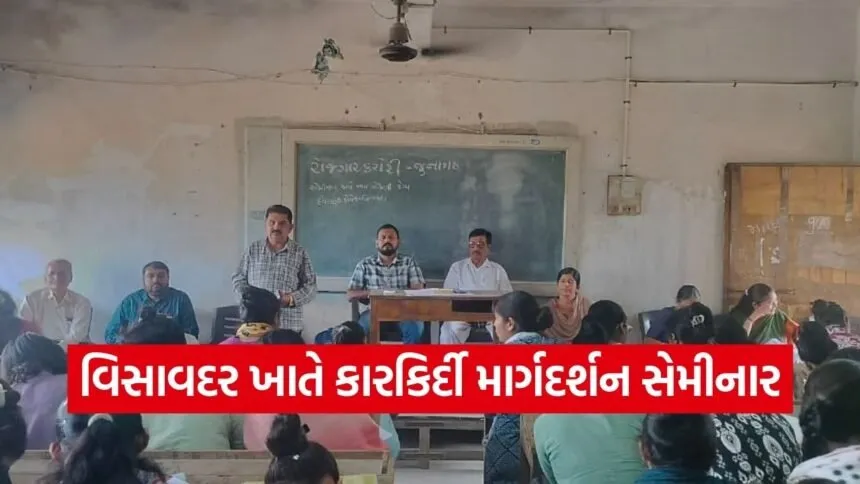 Junagadh Employment Guidance Camp Visavadar