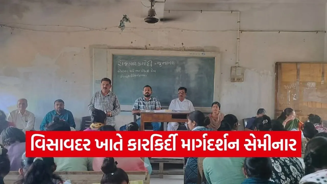 Junagadh Employment Guidance Camp Visavadar.jpg