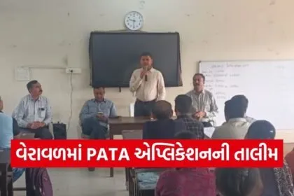 GSEB Board Exam Observer Training Veraval