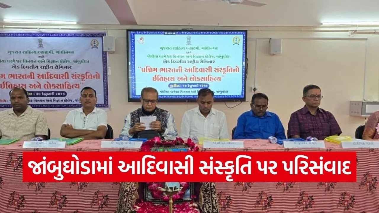 Tribal Culture And Folk Literature Conference Gujarat.jpg