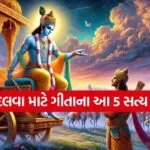 Gita Updesh