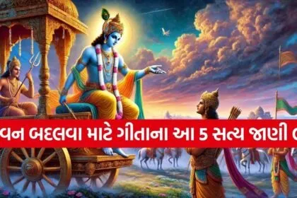 Gita Updesh
