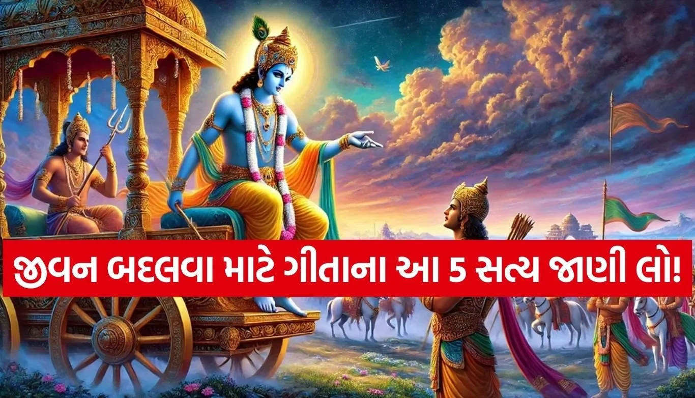 Gita Updesh