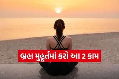 Brahma Muhurta Benefits