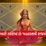 Mahalaxmi yog 2502
