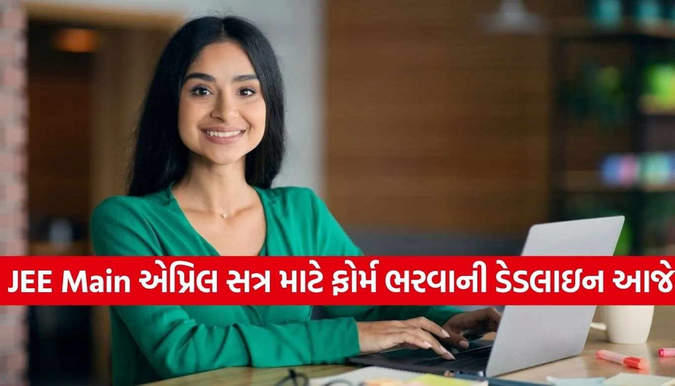 JEE Main 2026 Last Date