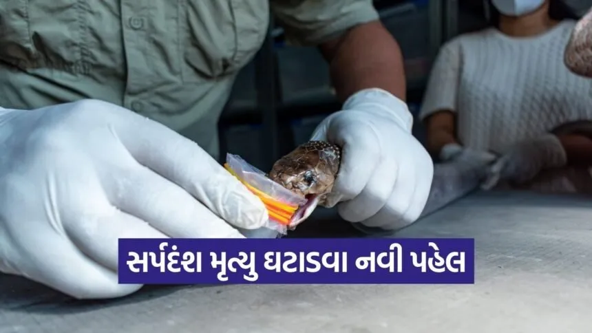 Gujarat Snakebite Antivenom Research Institute Dharampur