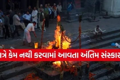 Antim Sanskar