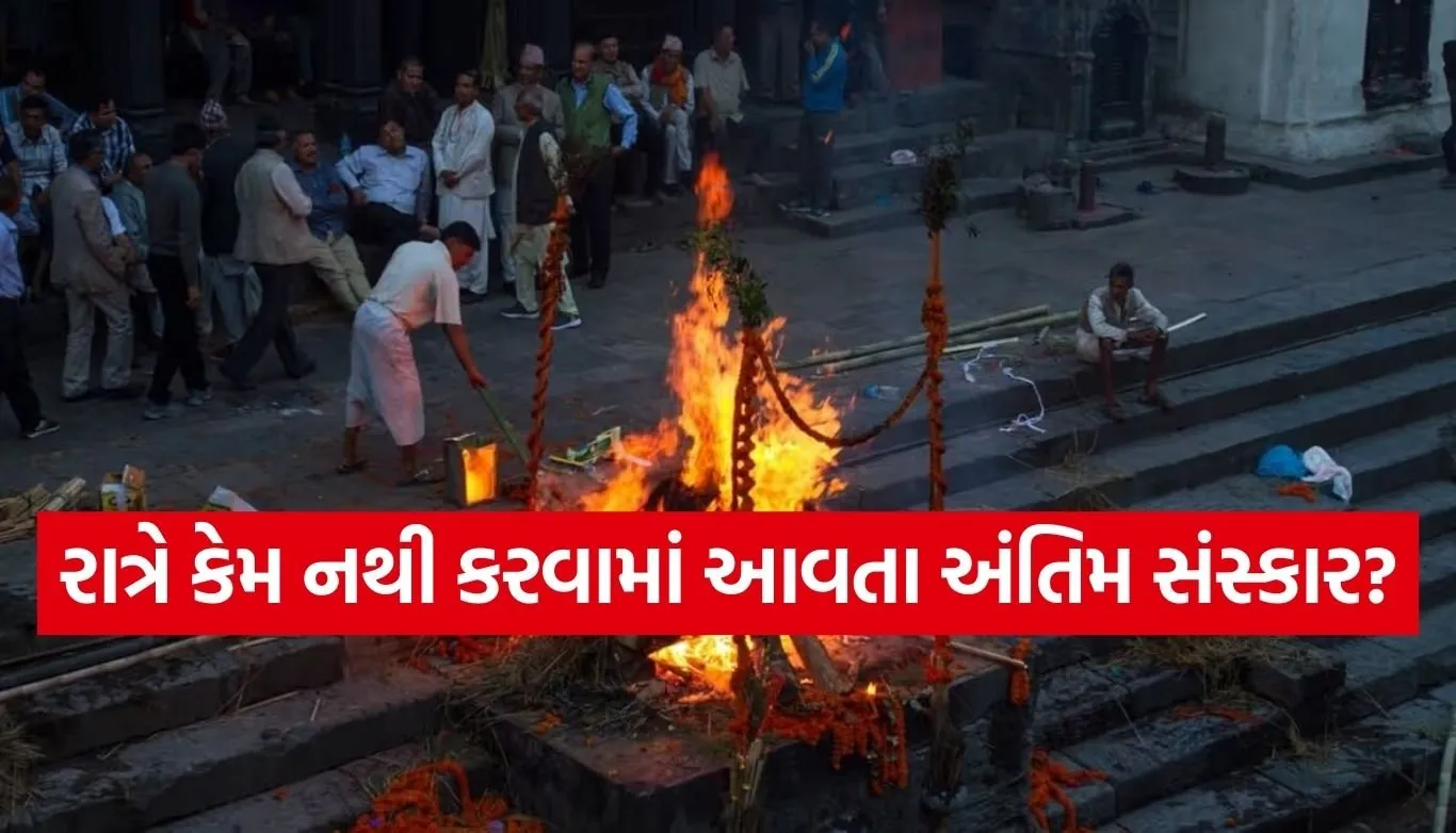 Antim Sanskar