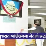 Indulal Yagnik Birth Anniversary Gujarat Assembly 1