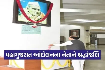 Indulal Yagnik Birth Anniversary Gujarat Assembly 1