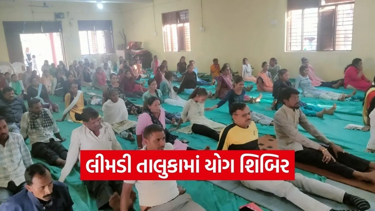 Govind Guru Limdi Taluka Yoga Training Camp 1.jpg