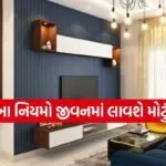 Vastu Tips