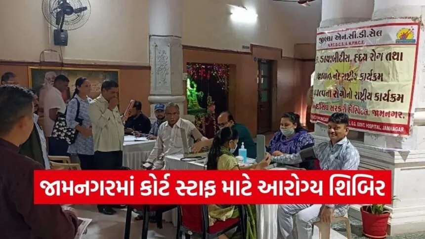 Jamnagar Court Staff Medical Checkup Camp