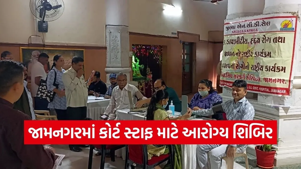 Jamnagar Court Staff Medical Checkup Camp.jpg