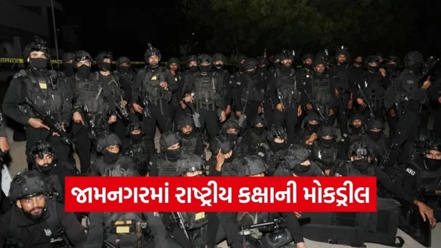 Jamnagar Reliance Refinery NSG Terror Mock Drill 1