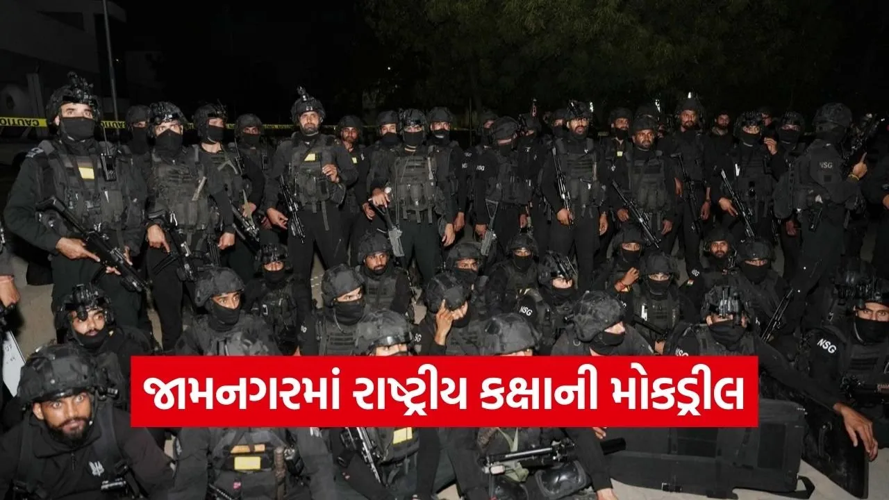 Jamnagar Reliance Refinery NSG Terror Mock Drill 1.jpg