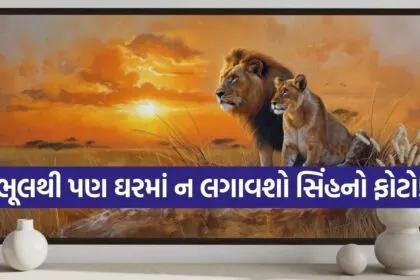 Lion photo Vastu