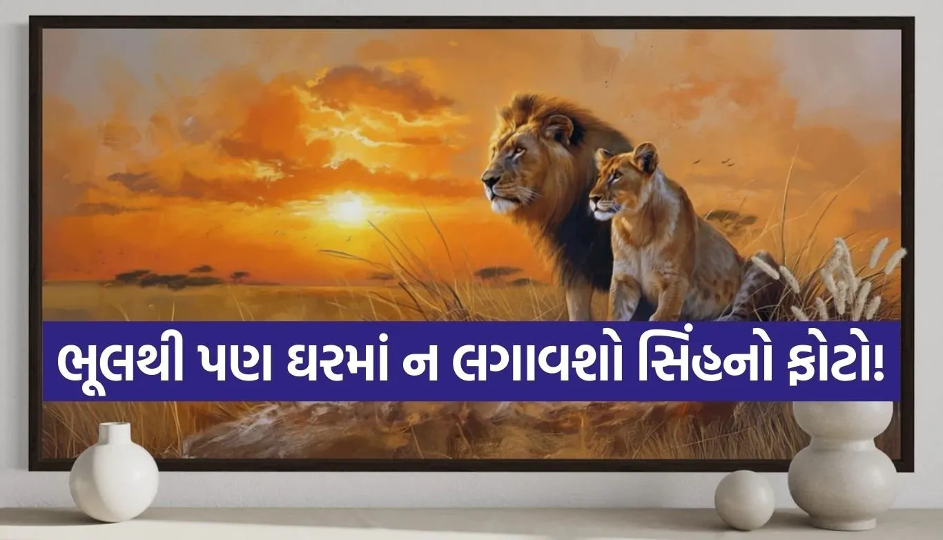 Lion photo Vastu