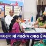 Nagarala PHC Gynecology Health Camp