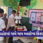Dahod Grame Grame Arogya Kiran Program 1