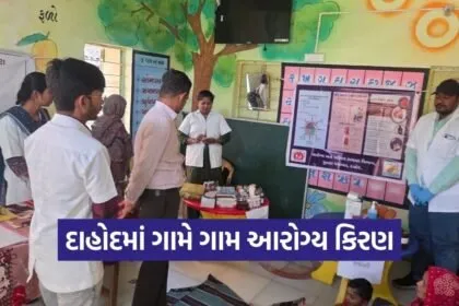 Dahod Grame Grame Arogya Kiran Program 1