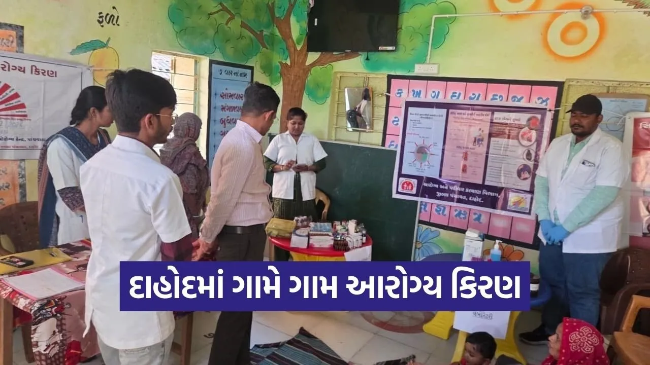 Dahod Grame Grame Arogya Kiran Program 1.jpg