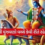 Gita Updesh