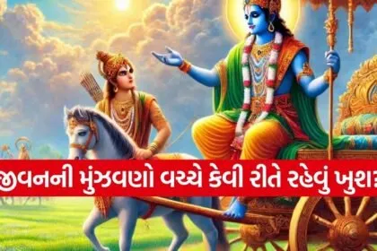 Gita Updesh