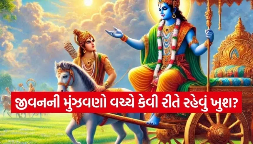 Gita Updesh