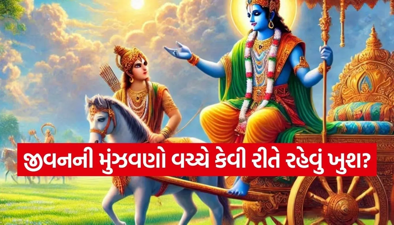 Gita Updesh