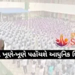 kutch-pm-shri-school-update