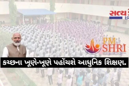 kutch-pm-shri-school-update