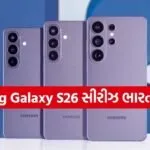 Samsung Galaxy S26 Series