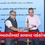 RBI Ahmedabad Cyber Fraud Workshop UCB