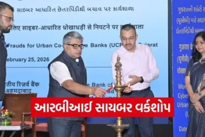 RBI Ahmedabad Cyber Fraud Workshop UCB