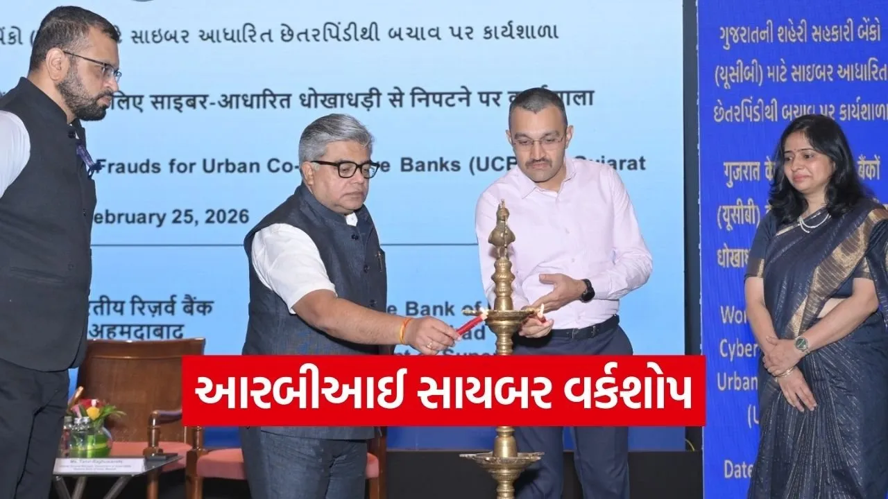 RBI Ahmedabad Cyber Fraud Workshop UCB.jpg