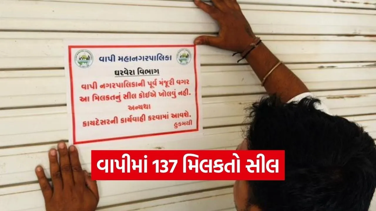 Vapi Municipal Corporation Property Tax Recovery Drive 1.jpg